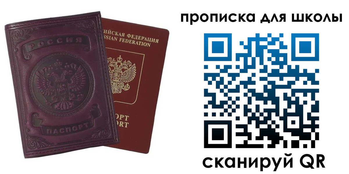 прописка для школы в Зарайске